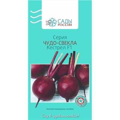 Свёкла Кестрел чудо F1 1гр, арт.: 3446