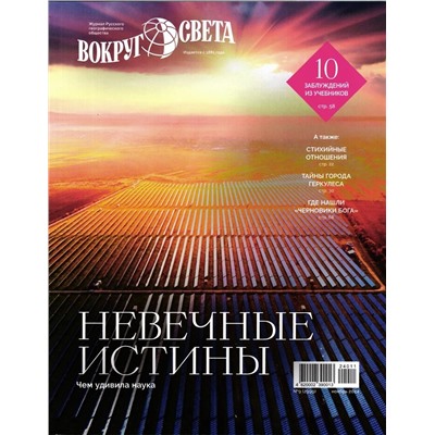 Вокруг Света 09/24 (ноябрь)