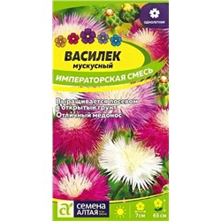 Семена Василёк мускусный Императорская смесь, арт.: 10546