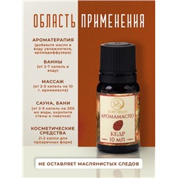 Аромамасло Кедр 10 мл