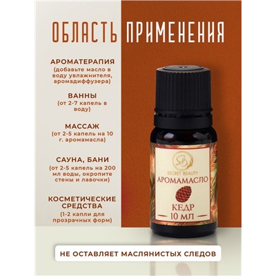 Аромамасло Кедр 10 мл