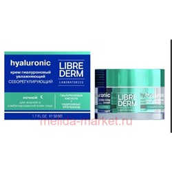 LIBREDERM Крем гиалуроновый увлажняющий себорегулирующий ночной для жирной кожи 50 мл