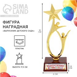 Фигура наградная на выпускной «Выпускник детского сада», пластик, 17.5×6×6 см