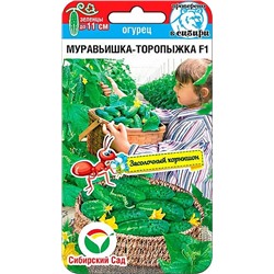 Семена Огурец Муравьишка-торопыжка, арт.: 15632
