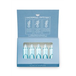 Кислородная сыворотка для волос в ампулах Oxy Hair