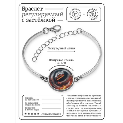 BSI-0080 Браслет металлический Огненная змея