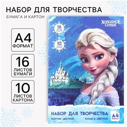 Набор для творчества «Анна и Эльза» А4, цветная бумага двусторонняя 16 листов, цветной картон односторонний 10 листов