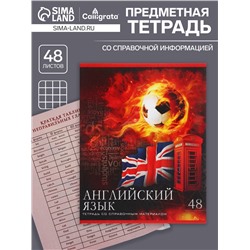 Тетрадь предметная 48 листов в клетку Calligrata, «Футбол. Английский язык», обложка мелованный картон