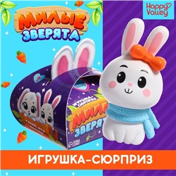 Игрушка-сюрприз «Милые зверята», зайки МИКС