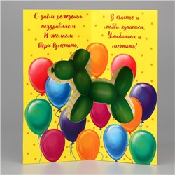 Объёмная открытка «С Днём рождения», шары, 12 х 18 см