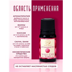 Аромамасло Бабл гам 10 мл