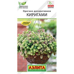 1469 Орегано декоративное Киригами 10шт