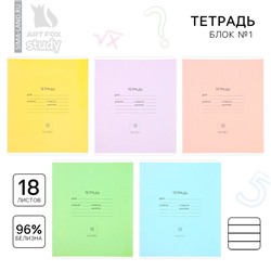 Тетрадь в линейку, 18 листов, А5, на скрепке, блок №1«Классика» МИКС