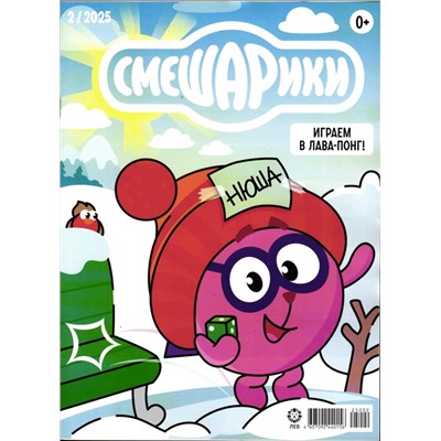 ж-л "Смешарики" 02/2025 + наклейки