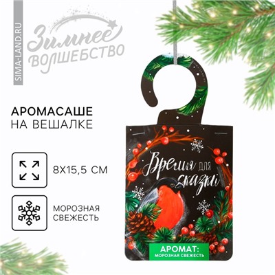 Ароматизатор для дома новогодний «Время волшебства», аромат морозная свежесть, 8 х 15,5 см