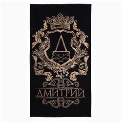 Полотенце именное махровое Этель «Дмитрий», 50×90 см, 100% хлопок, 420 г/м², чёрное
