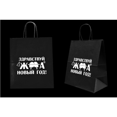 Пакет подарочный- Здравствуй жо*а новый год.