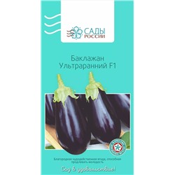 Семена Баклажан Ультраранний F1, арт.: 2121
