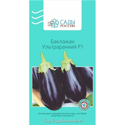 Семена Баклажан Ультраранний F1, арт.: 2121