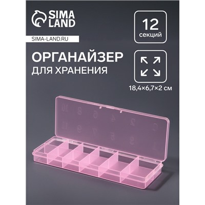 Органайзер для хранения мелочей, 12 секций, размер 18.4×6.7×2 см, прозрачный, розовый