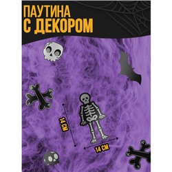 Прикол паутина «Скелеты»