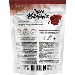 LEBO. Aroma. Шоколадный брауни 70 гр. мягкая упаковка