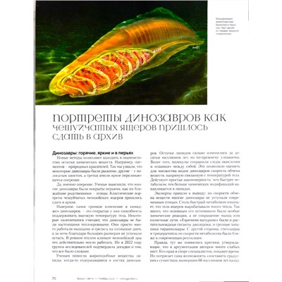 Вокруг Света 09/24 (ноябрь)