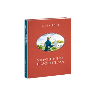 Укрощение велосипеда