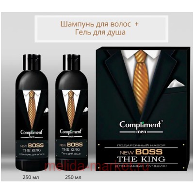 Compliment Подарочный набор Boss The King (Шампунь для волос 250мл + Гель для душа 250мл) №1772