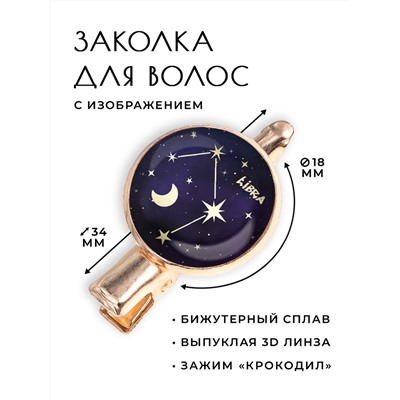 HZF-0311 Заколка Знаки Зодиака - Весы