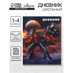 Дневник школьный для 1-4 классов, «Робот в космосе», твёрдая обложка 7БЦ, глянцевая ламинация, 48 листов