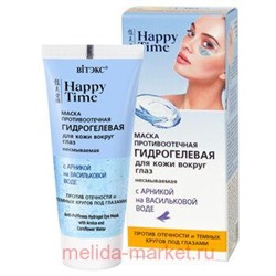 Витэкс HAPPY TIME Маска противоотечная гидрогелевая с арникой на васильковой воде длякожи вокруг глаз, 30мл.