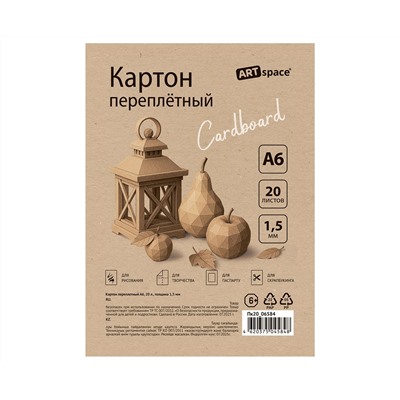 Картон переплетный А6, ArtSpace, 20л., толщина 1,5мм, в пакете