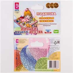 Растяжка на коляску/кроватку «Лесная сказка», 3 игрушки, МИКС, р-р 42-64