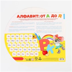 Интерактивная игра «Алфавит от А до Я»