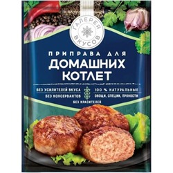 Приправа для домашних котлет, 44 г/Галерея вкусов