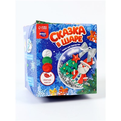 УЦЕНКА Набор для творчества, ёлочные шары «Сказка в шаре» Дед Мороз с массой для лепки