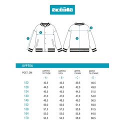 Куртка детская для мальчиков Setun