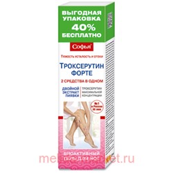 Софья Троксерутин Форте гель для ног 125 мл, Инструкция по применению