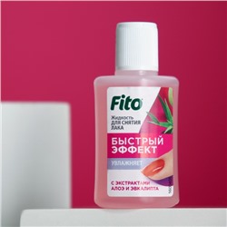 Жидкость для снятия лака «Быстрый эффект» с экстрактами алоэ и эвкалипта 30 мл
