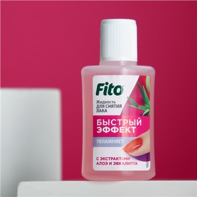 Жидкость для снятия лака «Быстрый эффект» с экстрактами алоэ и эвкалипта 30 мл