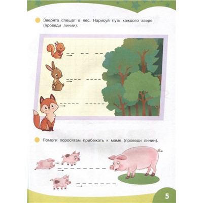 Большие прописи для подготовки к школе