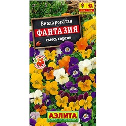 1204 Виола Фантазия, смесь сортов 0,1гр