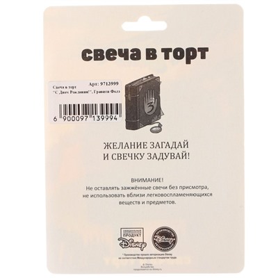 Свеча в торт "С Днем Рождения!", Гравити Фолз, 8х9,3 см