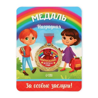 Медаль детская на выпускной «Выпускник детского сада», на ленте, золото, металл, d=4 см