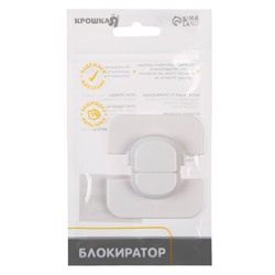 Блокиратор двери и створок шкафов