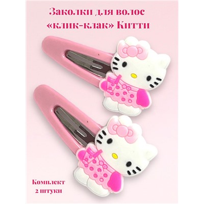 Заколка детская "клик-клак" Китти ТК 11 (5 пар/10 штук)