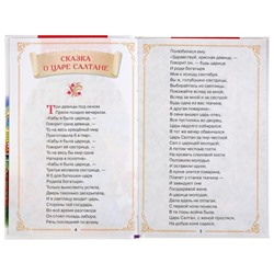 Книга «Сказки А.С. Пушкин»