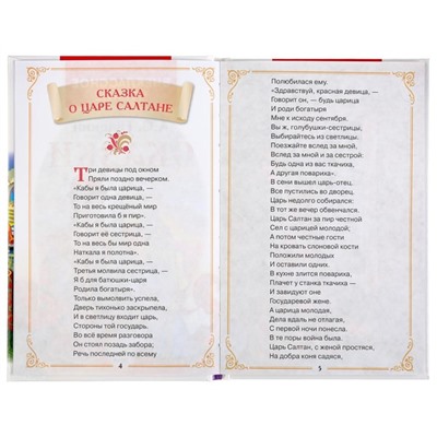 Книга «Сказки А.С. Пушкин»