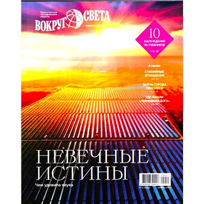 Вокруг Света 09/24 (ноябрь)